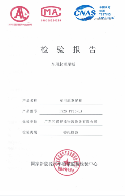 產品檢測報告