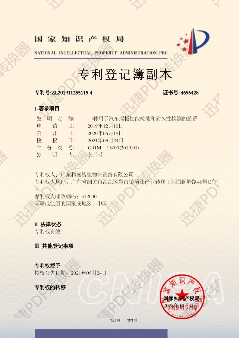 設(shè)計專利