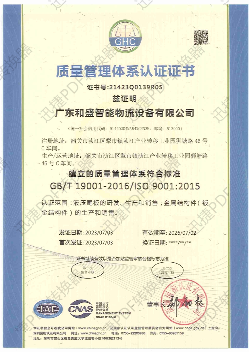 ISO9001質(zhì)量體系認證